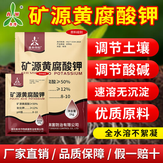 Aowei Aofeng mineral source potassium fulvic acid regulates soil, high-quality raw materials, fruit trees, vegetables and flowers, regulates acid and alkali, genuine one kilogram * 1 bag