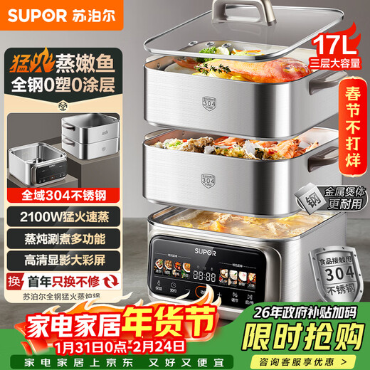 SUPOR 0-beschichteter Dampfgarer, elektrischer Ganzstahl-Dampfgarer, heftiges Feuer, 2100 W, Haushalts-Multifunktionstopf, Eintopf und Dampf, All-in-One, 17 l, dreischichtiger Edelstahl-Dampfgarer mit großem Fassungsvermögen, zur Reservierung erhältlich ZN26FC888
