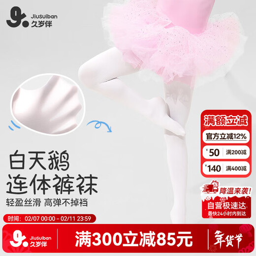 JiuSuiBan children's pantyhose girls' moisture-wicking white dance socks for middle and older children friction anti-static high elastic bottoming socks