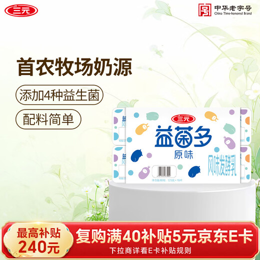 Sanyuan Probiotics Original Yogurt 125g*16 Active Probiotics Low Temperature Milk New and old packaging shipped alternately