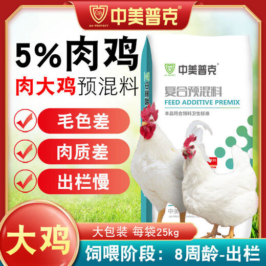 5 Broiler premix, small and medium broiler feed, chicken, laying hen feed, rooster and chicken special compound premix 5u0004 Layer breeding period u0004 premix u000450Jin Jin is equal to 0.5 kg