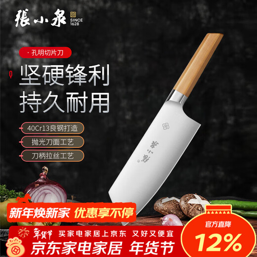 Zhang Xiaoquan Knife Set Zhi Kongming Knife Set Kitchen Knife Stainless Steel Household Slicing Knife Meat Knife Household Knife Set Slicing Knife Single Pack