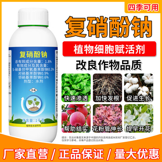 Aowei Aofeng 1.8% sodium nitrophenolate growth regulator promotes germination, breaks dormancy, accelerates hair roots and early blooms 1000g*1 bottle