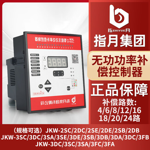 Zhiyue intelligent reactive power compensation controller JKW-2SCDCJKL5CF380v12 loop capacitor cabinet power JKW-2SC-12J380V total compensation