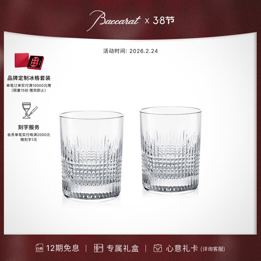 Baccarat NANCY Nancy series whiskey glass tall glass flat bottom pair gift No. 2 flat bottom pair M