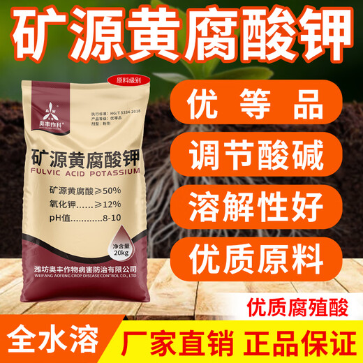Aowei Mining Source Potassium Fulvic Acid Genuine Soil Regulatory Acid-base Fruit Trees Vegetables Flowers High-Quality Humic Acid Twenty Kilograms * 1 Bag