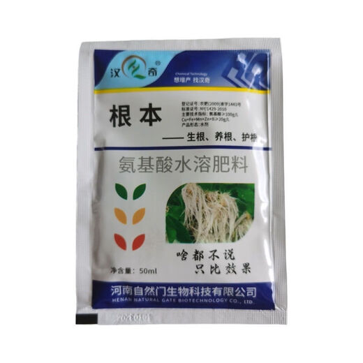 Hanqi essential amino acid water-soluble fertilizer for rooting, nourishing and mulching 50g 10 bags