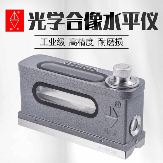 Shanguang Weifang Shanguang optical imaging level high-precision fine-tuning fitter machine bar level 165 HX-1\165*0.01