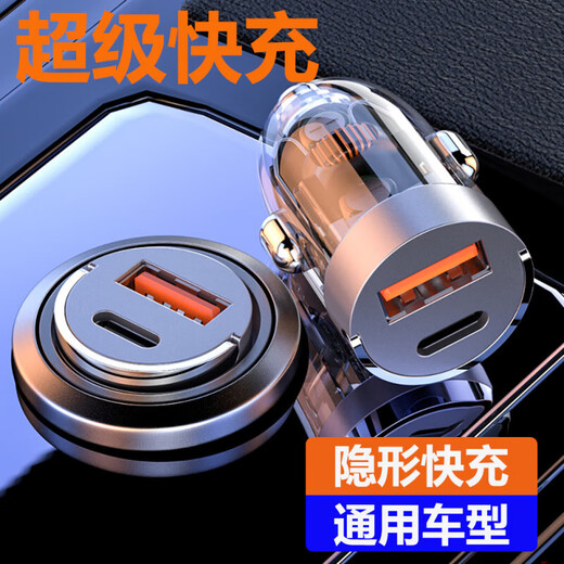 Car charger dual-port fast charging invisible transparent car charger car cigarette lighter conversion plug flash charging 120W fast charging car charger + 100W one-to-three fast charging cable + parking sign