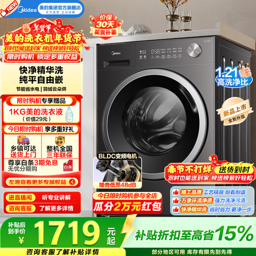 Midea 10kg variable frequency large capacity drum washing and drying all-in-one flat screen free inlay fast cleaning 2.0 technology essence washing 1.21 high cleaning ratio down cloud drying first level energy efficiency MD10V56T integrated washing and drying 10kg