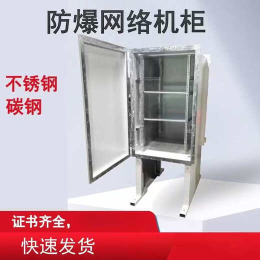 Explosion-proof network cabinet, anti-corrosion distribution box cabinet, carbon steel weak current cabinet, stainless steel switch chassis IIB/IIC monitoring, carbon steel material quoted on request