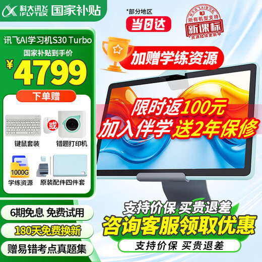IFLYTEK Learning Machine S30/S30 Turbo Tablet Primary School Junior High School High School Eye Protection Large Screen Teaching Materials for All Ages Synchronized AI Accurate Learning Intelligent Resource Machine New Product丨S30 Turbo 8+256G