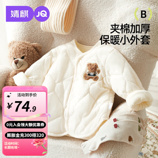 JOYNCLEON baby quilted jacket, children's warm autumn and winter top, infant warm cotton coat, lining, cotton coat, autumn clothing, off-white 100