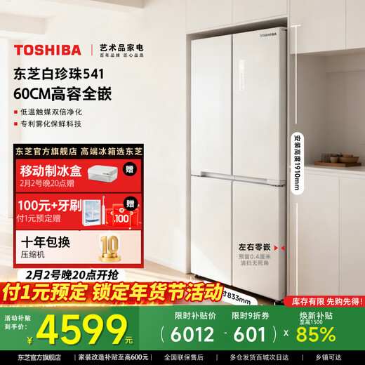 Toshiba Official Flagship Store White Pearl 541 Refrigerador doméstico Puerta doble cruzada Nivel uno integrado Eficiencia energética Sistema dual sin escarcha Congelador fresco atomizado GR-RF541WI-PM171 Zhijin White
