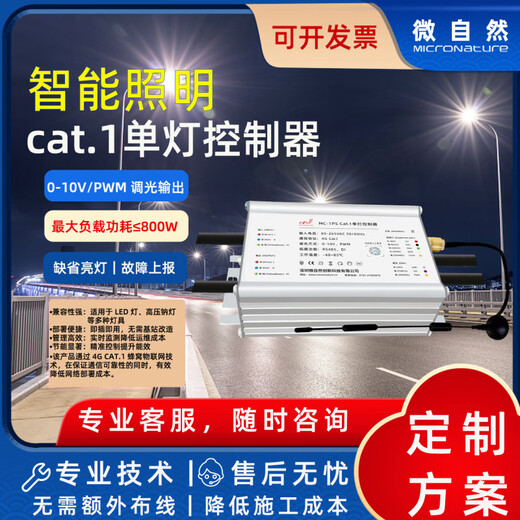 Cat.1 single light controller smart lighting street light/factory 4G network smart street light energy saver PLC concentrator gateway