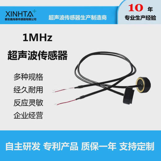Xinhaitai ultrasonic sensor 1M piezoelectric ceramic chip high performance vibration flow meter transducer two-channel sensor 17x13 pair