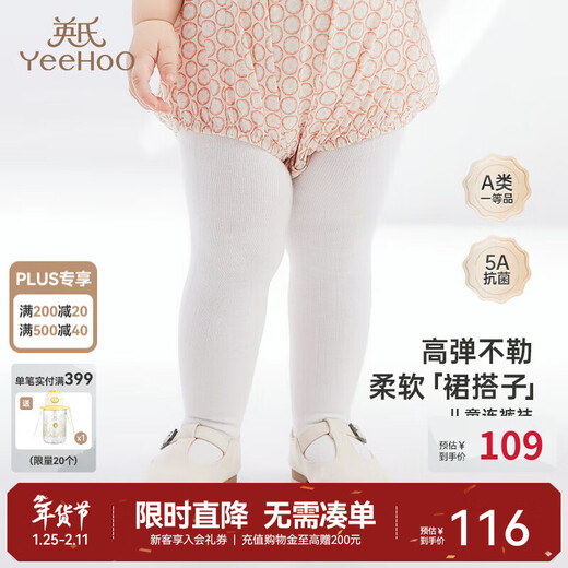 YEEHOO's shopping mall same style children's pantyhose, versatile bottoming socks for baby girls, all-season socks, high elastic children's pantyhose (Ying's white), 1-3 years old, reference height 86 95cm