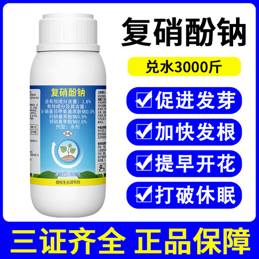 Aowei Aofeng compound sodium nitrophenolate growth regulator agricultural use to speed up hair roots and promote germination of cotton fruit trees Aowei genuine 500g * 2 bottles