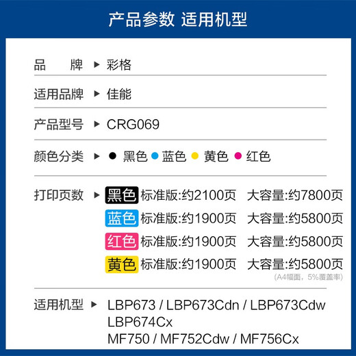 
Caige CRG069 toner cartridges are suitable for Canon LBP673Cdn 674Cx MF756Cx 752Cdw printer ink cartridge [no chip, large capacity black] 069 toner cartridge/7800 pages