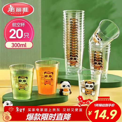 Meliya disposable cup aviation cup printed plastic cup 300ml*20 space cup large thickened drink cup tea cup