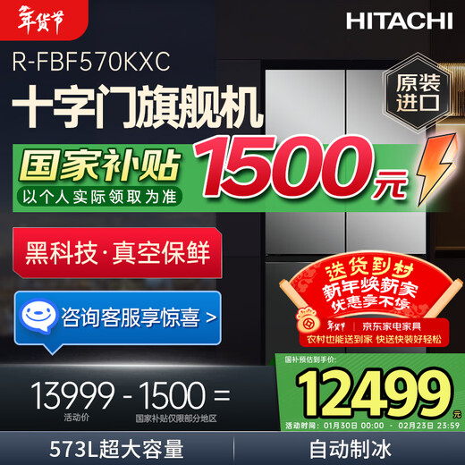 Hitachi (HITACHI) 573L cross-door refrigerator imported large-capacity side-by-side classic model vacuum preservation automatic ice making rapid refrigeration R-FBF570KXC national subsidy cross-door flagship machine crystal mirror color