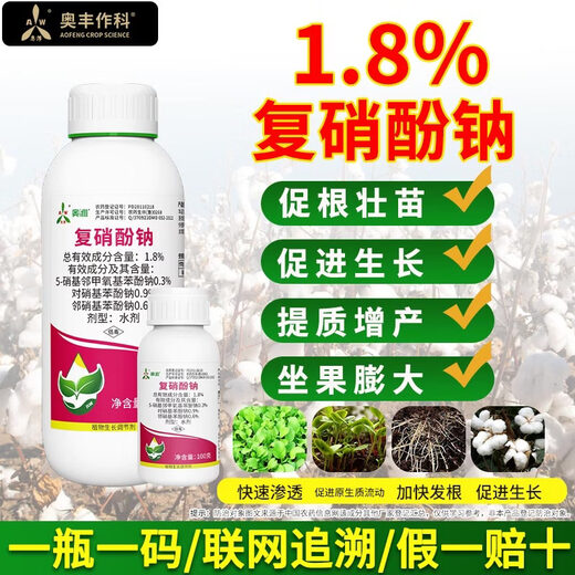 Aoweifu sodium nitrophenolate regulator for agricultural greenhouse fruit trees at low temperature to promote growth, resist cold and freeze, regulate growth genuine 1000g*4 bottles