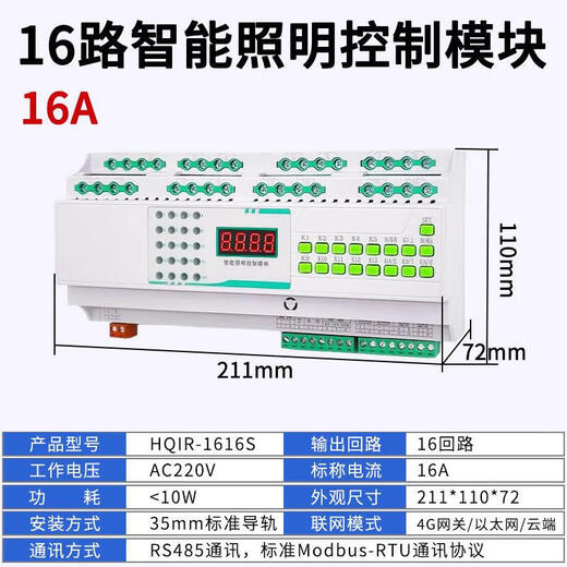 Intelligent lighting control module 16A loop lighting centralized controller time control latitude and longitude switch 485 communication 16-channel 16A intelligent lighting control module