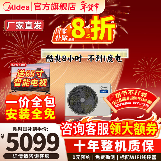 Midea central air conditioner is cool and energy-saving. Enjoy the fourth-generation duct machine, large 3 HP/4 HP, one-to-one household embedded heating and cooling, commercial DC inverter air conditioner, 1.5 HP, cool and energy-saving, quality gold medal, all-inclusive at one price.
