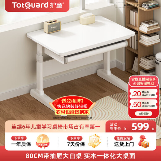 Totguard children's study table and chair set can lift student writing desk P0 solid wood Qimeng large white table 80cm