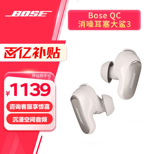 BOSE Wang Hedi's same model QuietComfort noise-cancelling earbuds True wireless Bluetooth headset active noise reduction Big Shark 4th generation Big Shark 3rd generation Little Shark 2nd generation sound field tuning Big Shark 3rd generation - Morning Mist White
