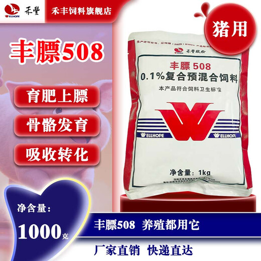 Hefeng pig fattening 508 compound premixed feed for fattening, bone development and good absorption, dedicated for breeding, 2 bags in total, 2kg, 1kg can be mixed with 1 ton