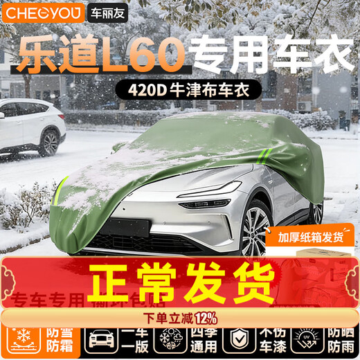Car Liyou special 24-25 model Ledo L60 car cover full car cover thickened Oxford cloth waterproof sun and snow winter sun protection heat insulation dust thickened military green 420D Oxford cloth rainproof sun protection frost snow and hail Ledo L60 24-25 model all-season universal / special car customization