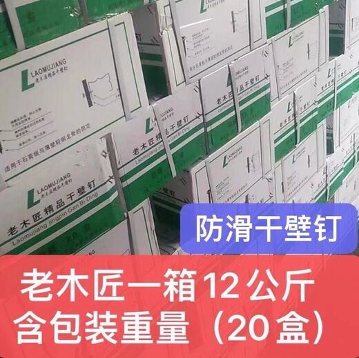 Full box of Old Carpenter high-strength drywall nails, wallboard nails, gypsum board nails, light steel frame black self-tapping screws, Old Carpenter anti-slip 3 points 5*35, one box of 12 kg, 20 boxes including packaging weight