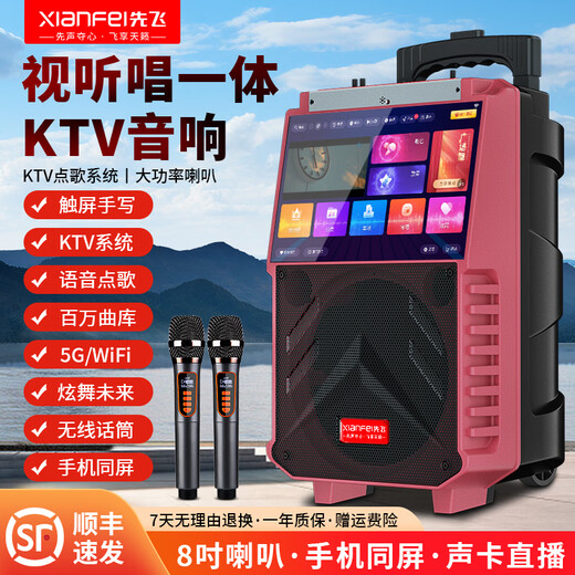 Xianfei outdoor trolley speaker square dance audio with display microphone ktv elderly karaoke wireless network wifi high power dance machine video machine touch network same screen version + single microphone + 32GU disk