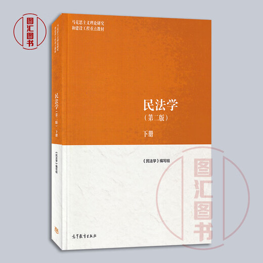 
Preparation for the exam 2024 Brand new and genuine Shandong Xinjiang self-study textbook 14392 14098 Property Law/personal rights law Civil law Second edition This book writing group 2022 edition Higher education Publishing 9787040582710 Civil law