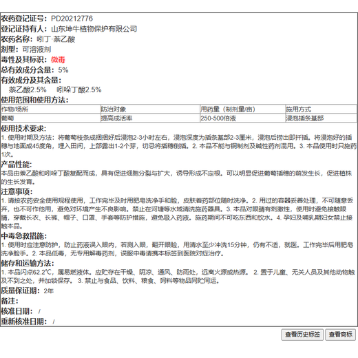 5% Indolebutyric Acid Naphthalene Acetic Acid Grape Fruit Tree Promotes Root Growth and Improves Survival Rate Yishenggen Plant Growth Regulator 200g