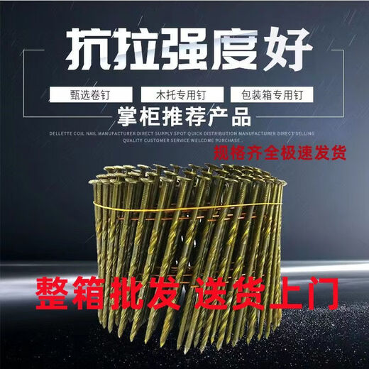 Coiled nails wholesale wooden pallet packaging pneumatic coiled nails plywood coiled nails construction and decoration ring-shaped coiled nails industrial 2.1x50 (9000 pieces) thread