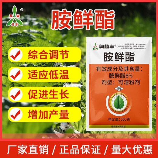 Aowei Aofengamine fresh ester plant growth regulator genuine promotes growth, adapts to low temperature and increases yield of cabbage vegetables 500g*2 bags