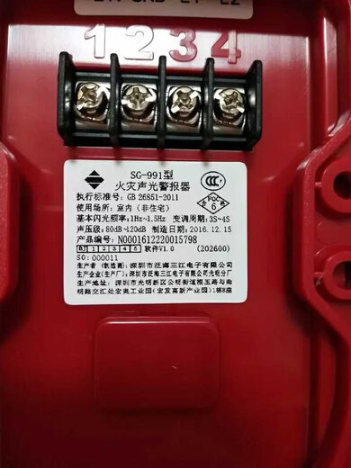 Fanhai Sanjiang sound and light SG-991 type fire sound and light alarm coded sound and light Sanjiang sound and light alarm spot 991 sound and light (excluding base)