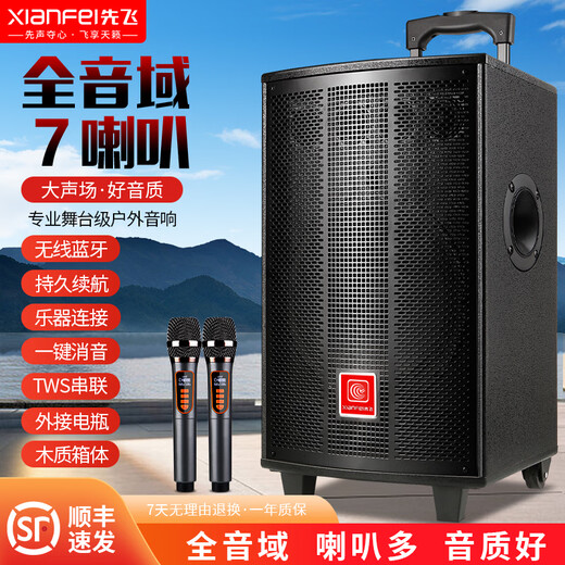 Xianfei Square Dance Audio outdoor trolley speaker high-power home karaoke Bluetooth mobile high-volume amplifier wireless microphone portable wooden box 8-inch three-way 7 speakers + single microphone + 32GU disk