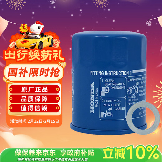 Honda original Guangben oil filter package (machine filter + gasket) Civic Fit Accord CRV Fengfan