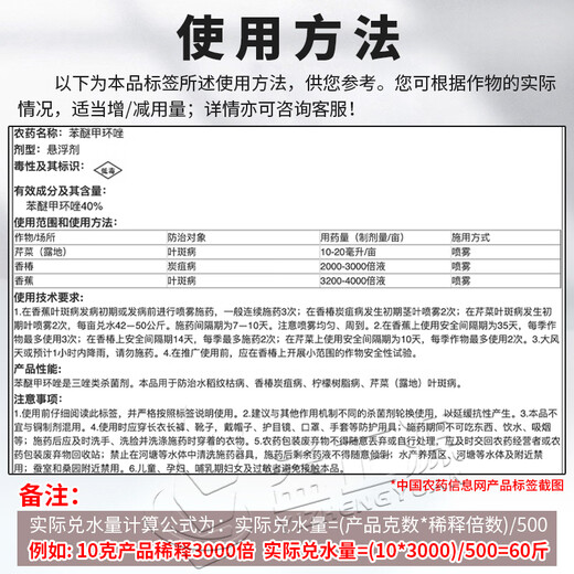 Yifan Bio 40 difenoconazole fungicide for banana fruit leaf spot disease, leaf spot disease, leaf spot disease special pesticide 100g