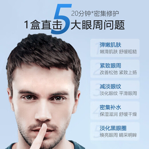 sakose凡士林六胜肽多效男士眼膜贴一盒装10对 淡化黑眼圈眼袋紧致抗皱