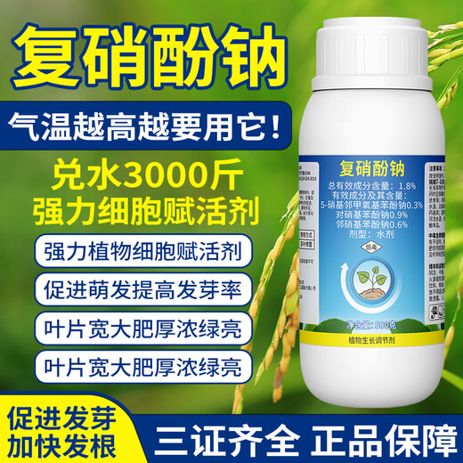 Aowei Aofeng compound sodium nitrophenolate growth regulator agricultural use to speed up hair roots and promote germination of cotton fruit trees Aowei genuine 500g * 2 bottles