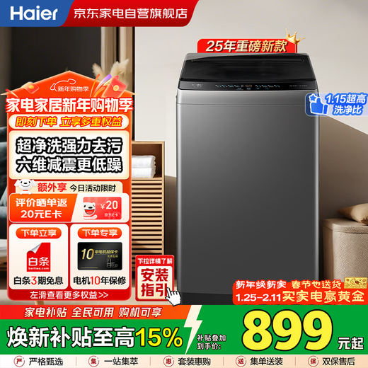 Haier pulsator washing machine fully automatic 10KG household large capacity new product launch first-class energy efficiency ultra-clean washing and mite removal six-dimensional shock absorption bucket self-cleaning XQB100-M10A0