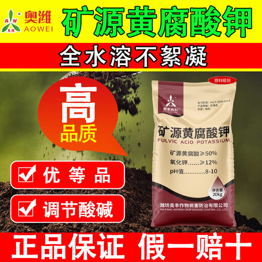 Aowei Mining Source Potassium Fulvic Acid Genuine Soil Regulatory Acid-base Fruit Trees Vegetables Flowers High-Quality Humic Acid Twenty Kilograms * 1 Bag