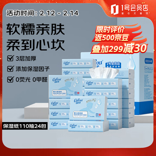 COROU V9 cloud soft tissue, cream paper, moisturizing paper, 3 layers, 110 pumps, 24 packs, special for mother and baby, household soft tissue, gift box