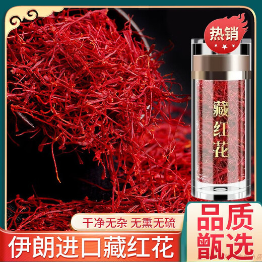 花色堂【端午节礼物】【特级藏红花长丝】正宗特级伊朗藏红花进口真品纯 特级藏红花5瓶[约180日量]