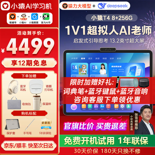 Xiaoyuan AI Learning Machine P40Ultra Yuan Tutoring Student Tablet Course Synchronization AI Diagnosis Learning Practice Homework Correction 12.3-inch Eye Protection Screen Learning Machine YC31 Xiaoyuan Learning Machine T4 (Ace Flagship)