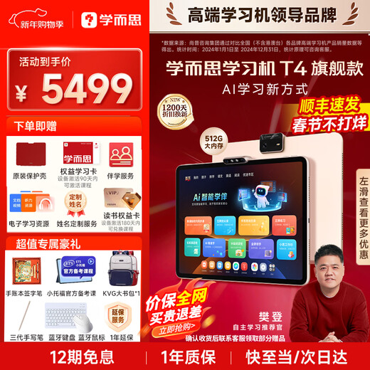 Xueersi Classic Learning Machine Second Generation